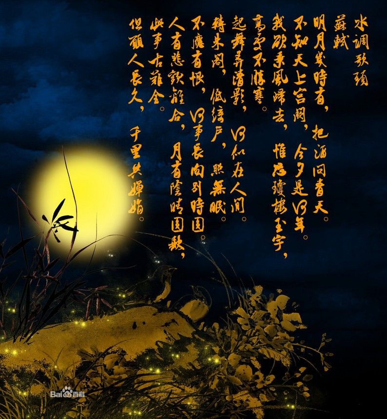 Mid-Autumn Festival Poem shuǐ diào gē tóu Mid-Autumn Festival Poem shuǐ diào gē tóu