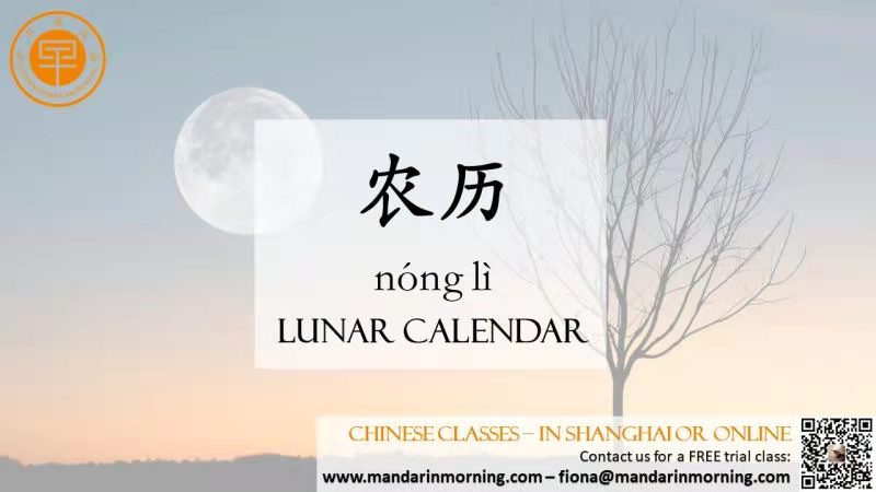 Chinese Culture The Lunar Calendar Learn Chinese Online Shanghai 
